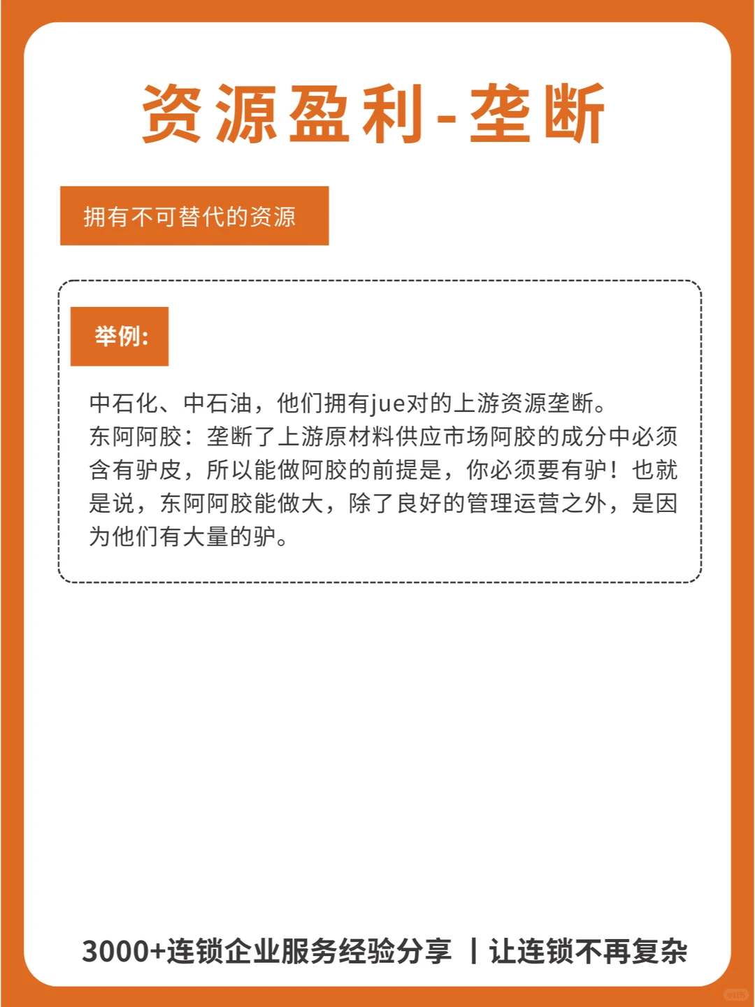 商业的本质是交易，8大盈利模式解析！