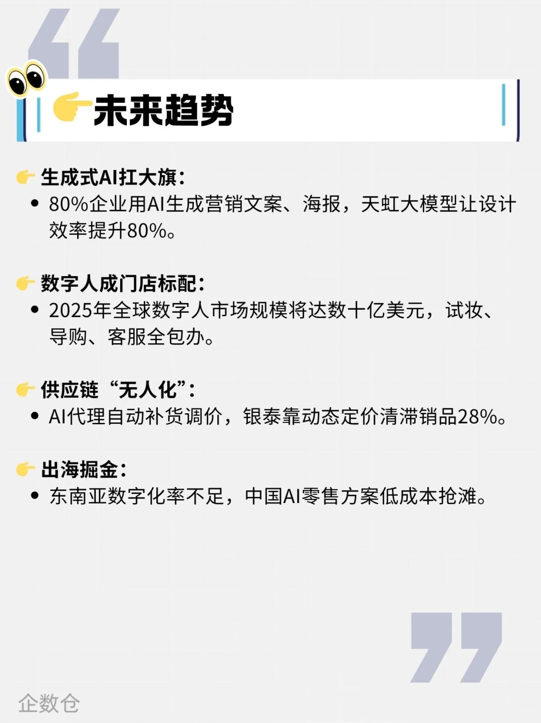 【AI+】AI+零售 - 颠覆你购物方式