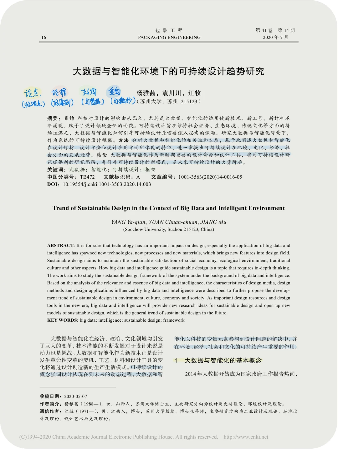 论文·解析｜大数据&智能化下的可持续设计
