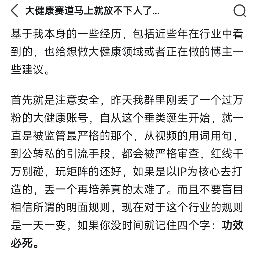 大健康赛道马上就要卷起来了