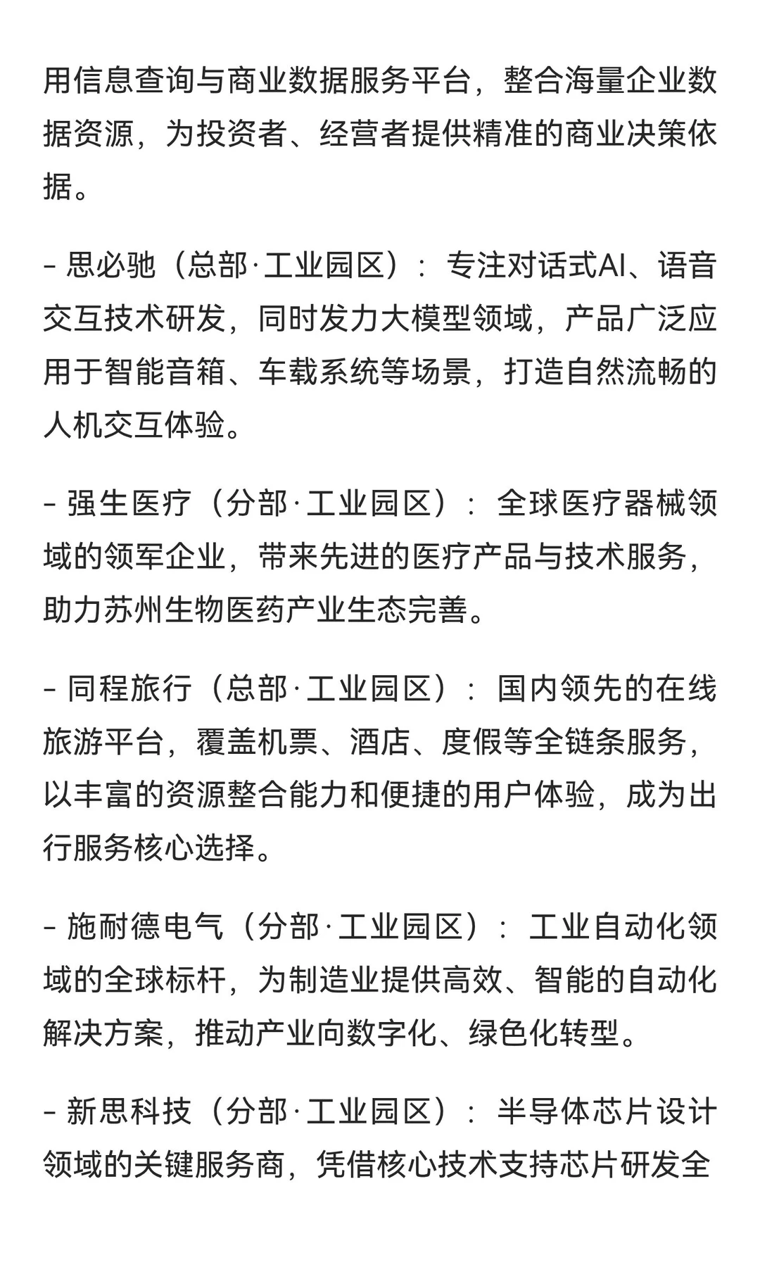 苏州龙头企业全景指南：三大梯队+热门赛道