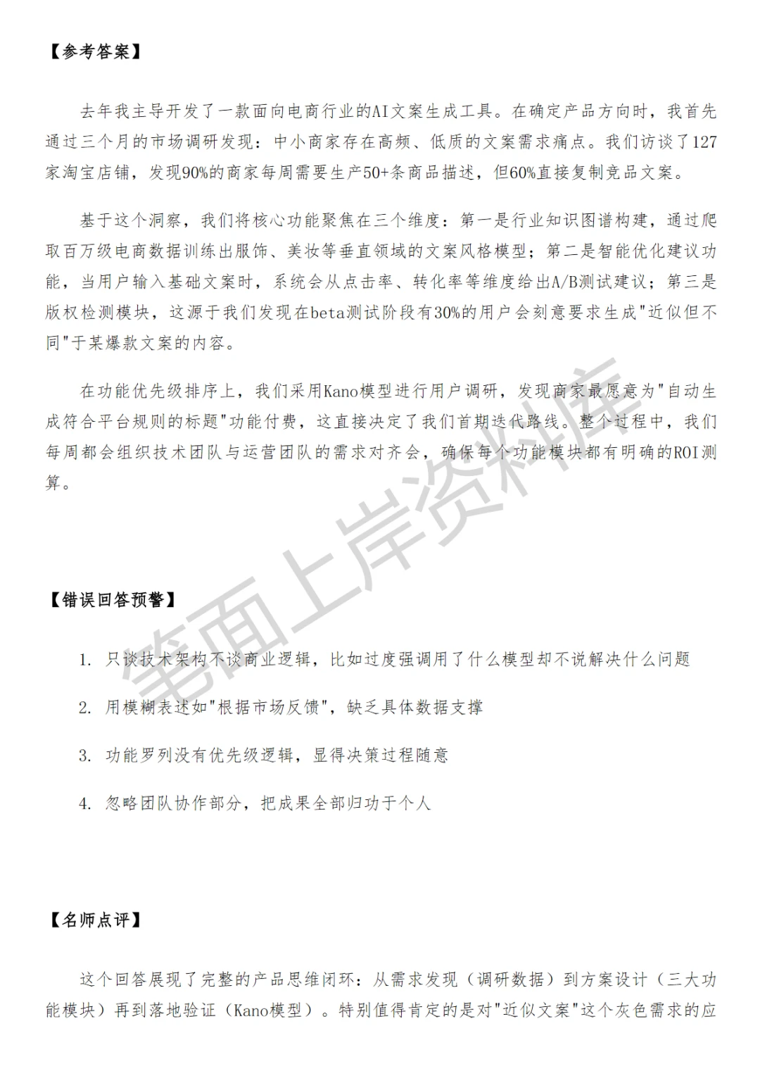 快手AIGC产品经理面试