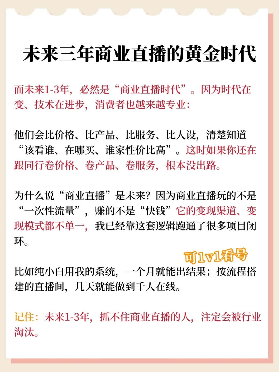 未来三年商业直播的黄金时代?