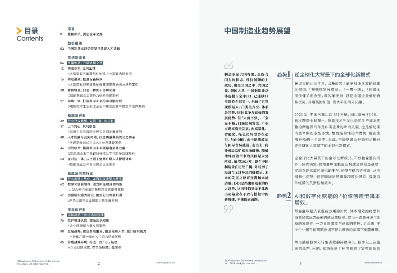 2024智能制造人才发展趋势报告