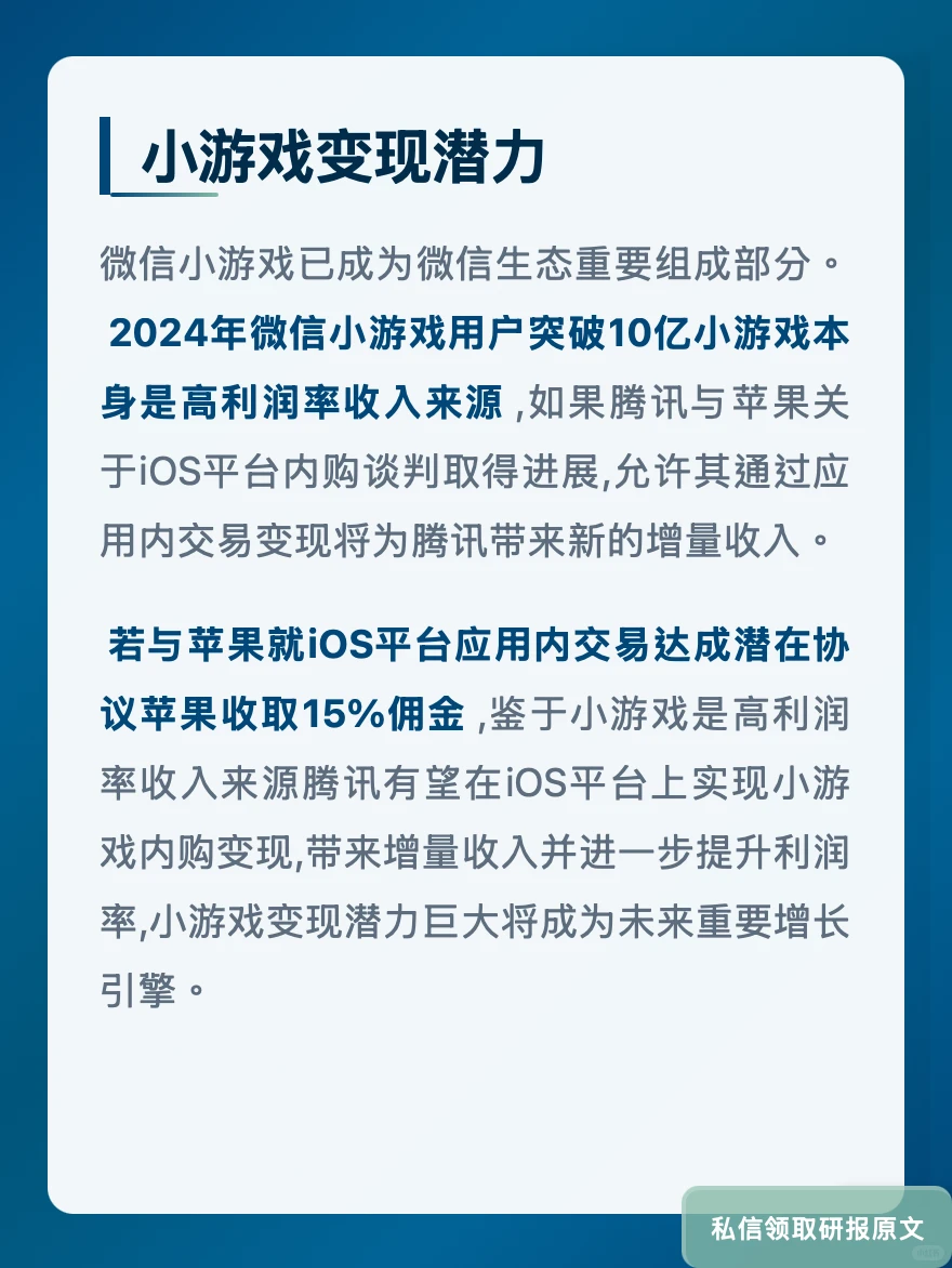 腾讯游戏广告双引擎!高盛看好AI赋能增长