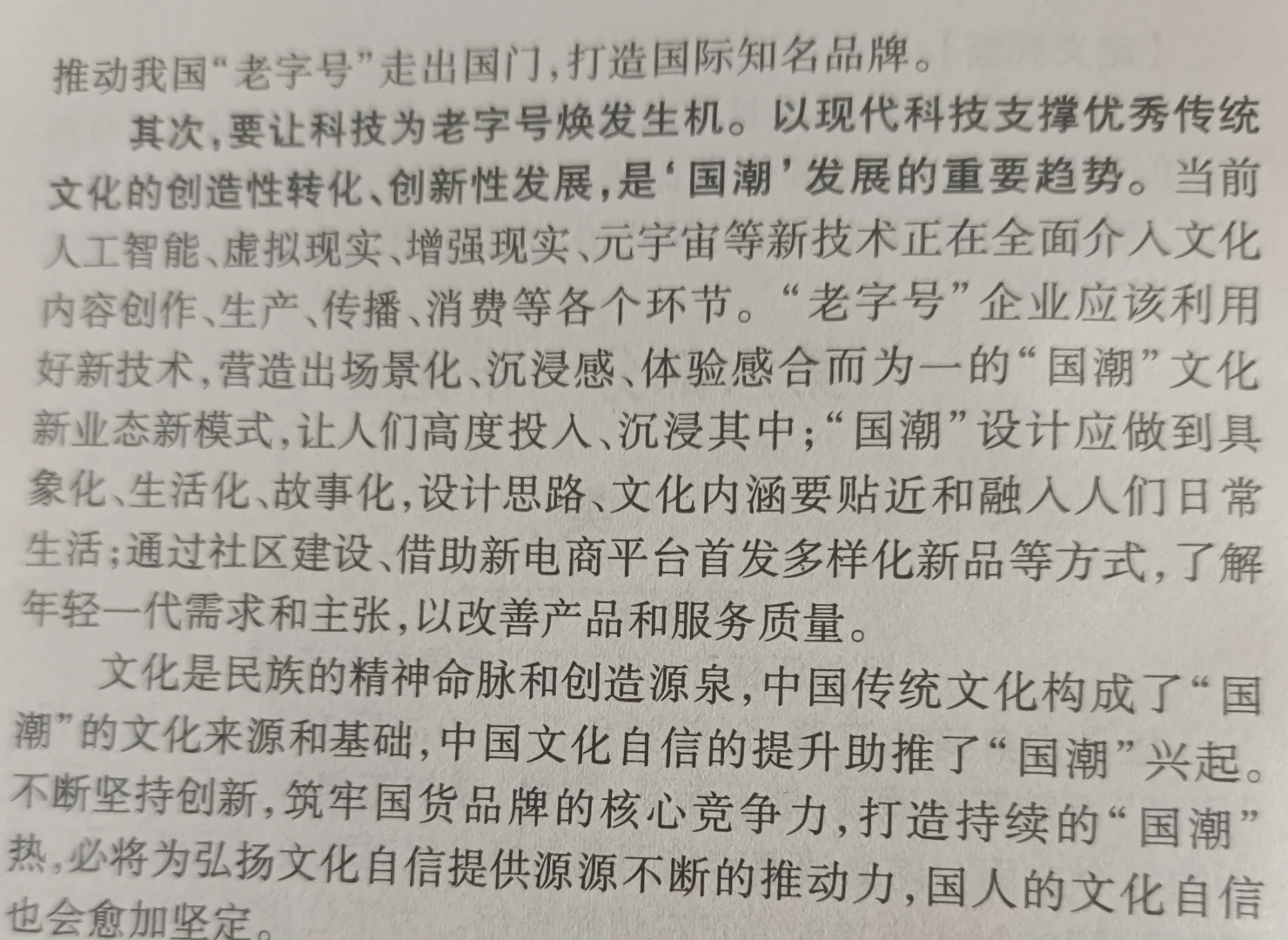 申论范文|A国货变国潮－用创新标注老字号