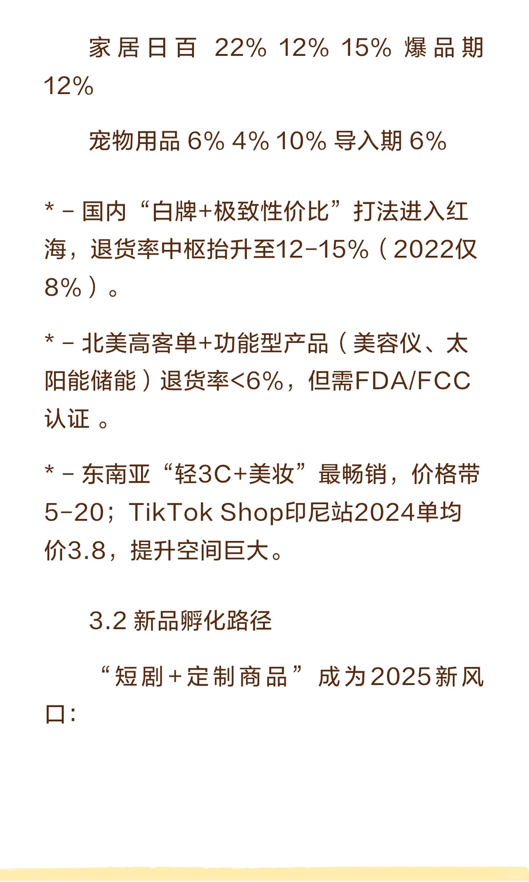 2025~2030短视频带货全球深度行业分析报告