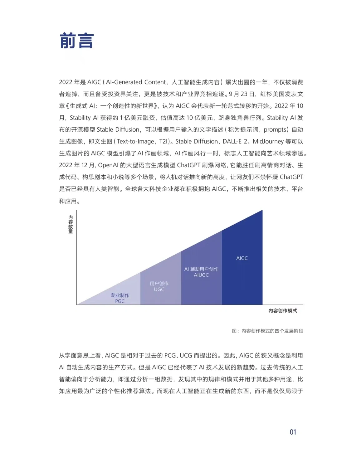 68页全?|《AIGC发展趋势报告》