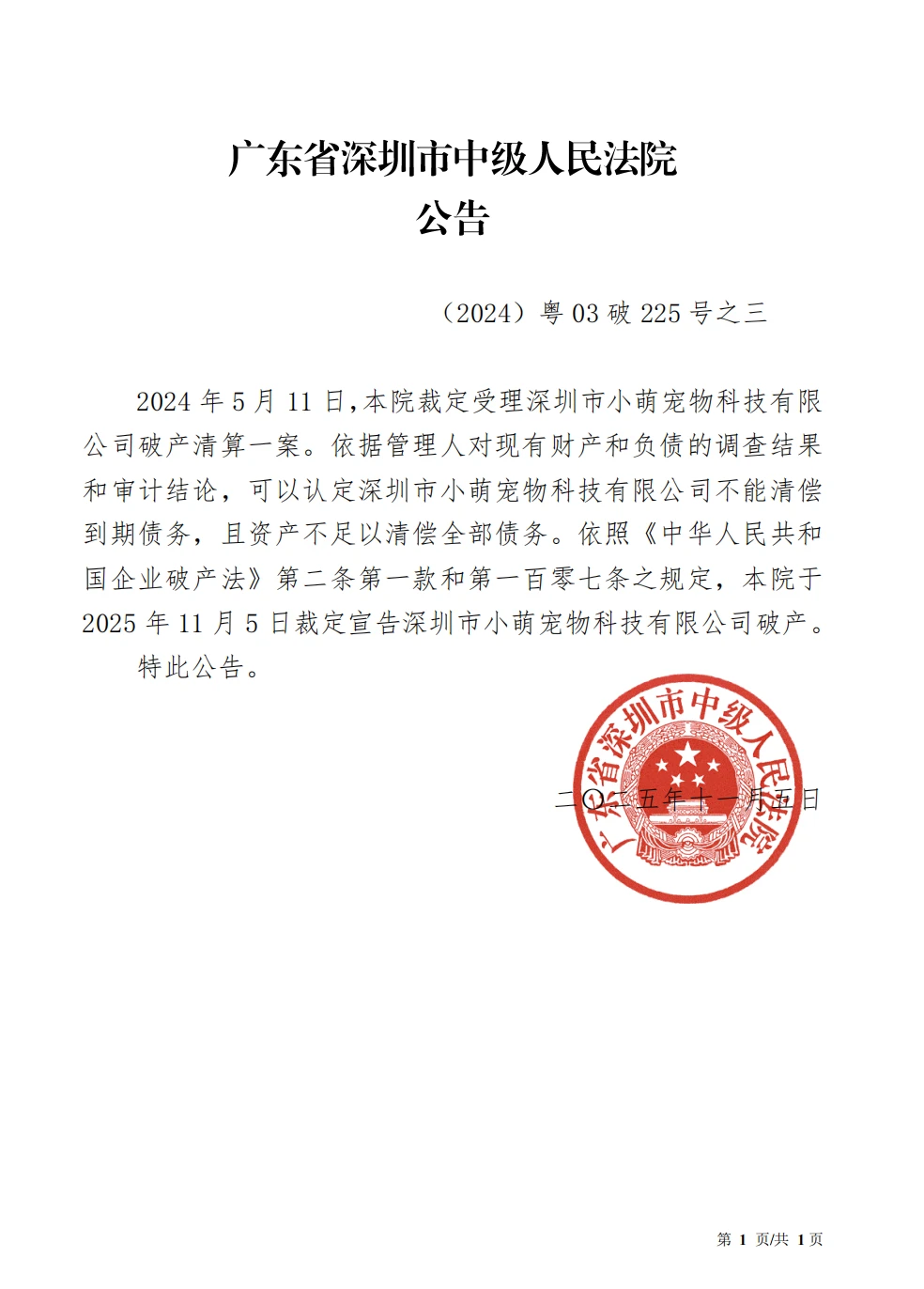 刚刚，宠物圈最惨创业正式破产