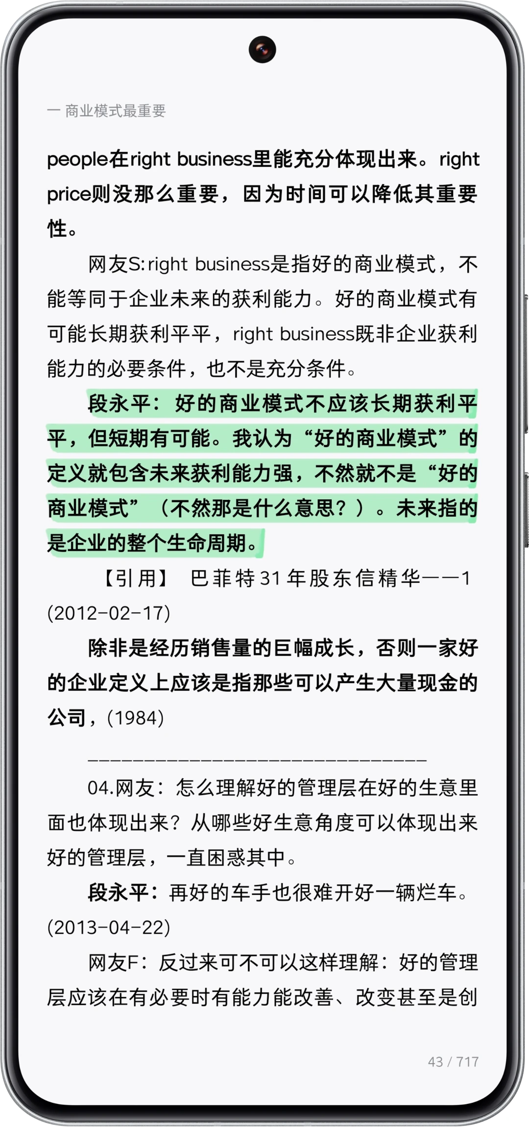 段永平：什么是商业模式