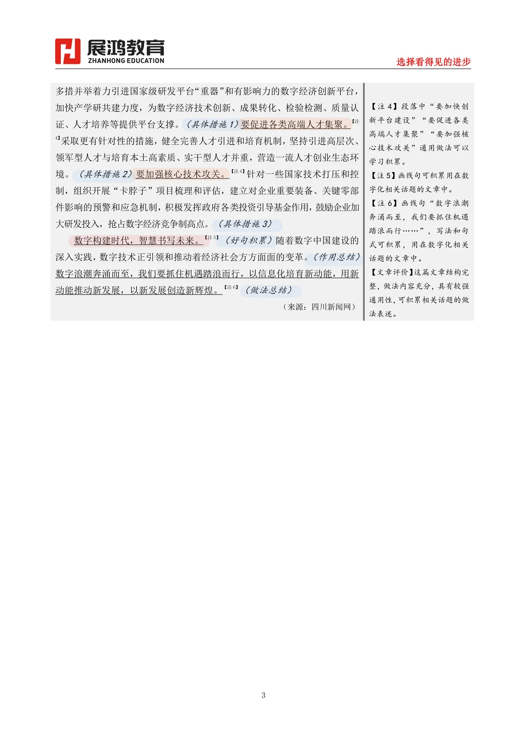 ?广东申论范文六：数字经济