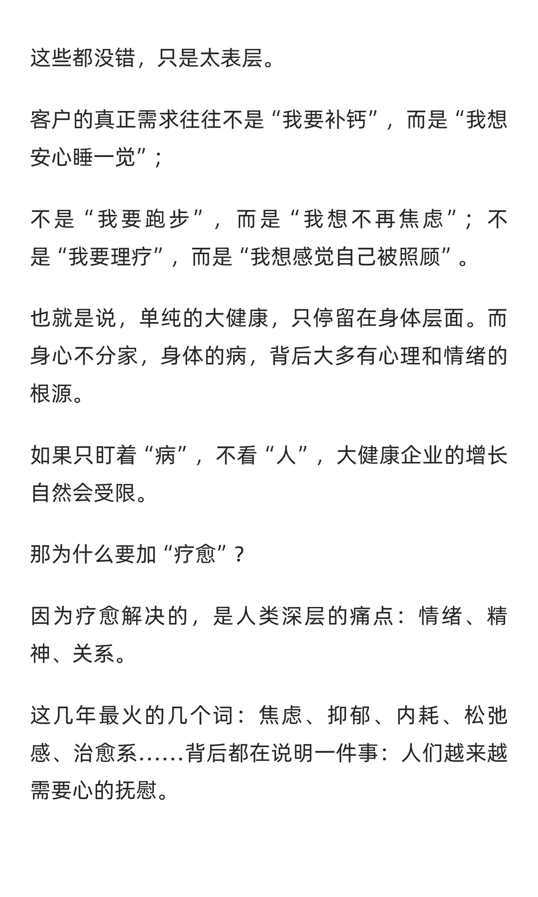 大健康+疗愈,路径对了营收至少翻10倍