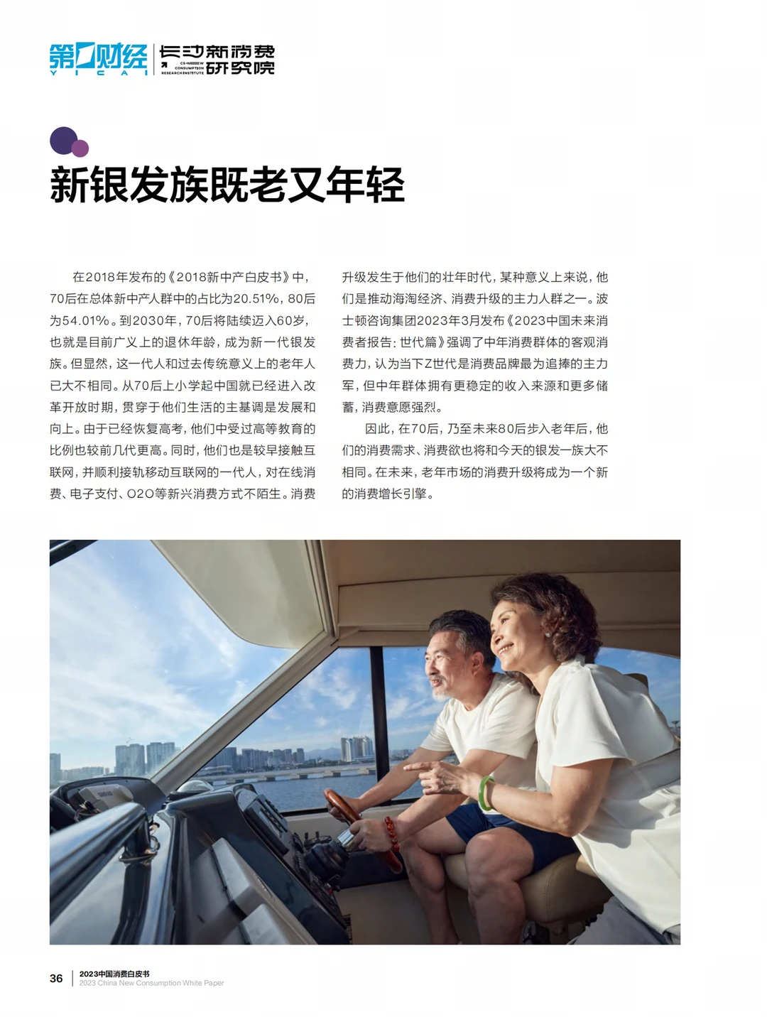 重磅报告|2023年度中国新消费白皮书