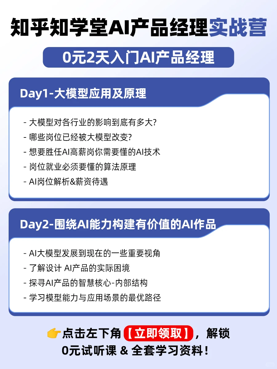 转型AI产品经理?这份学习路径太有用了!