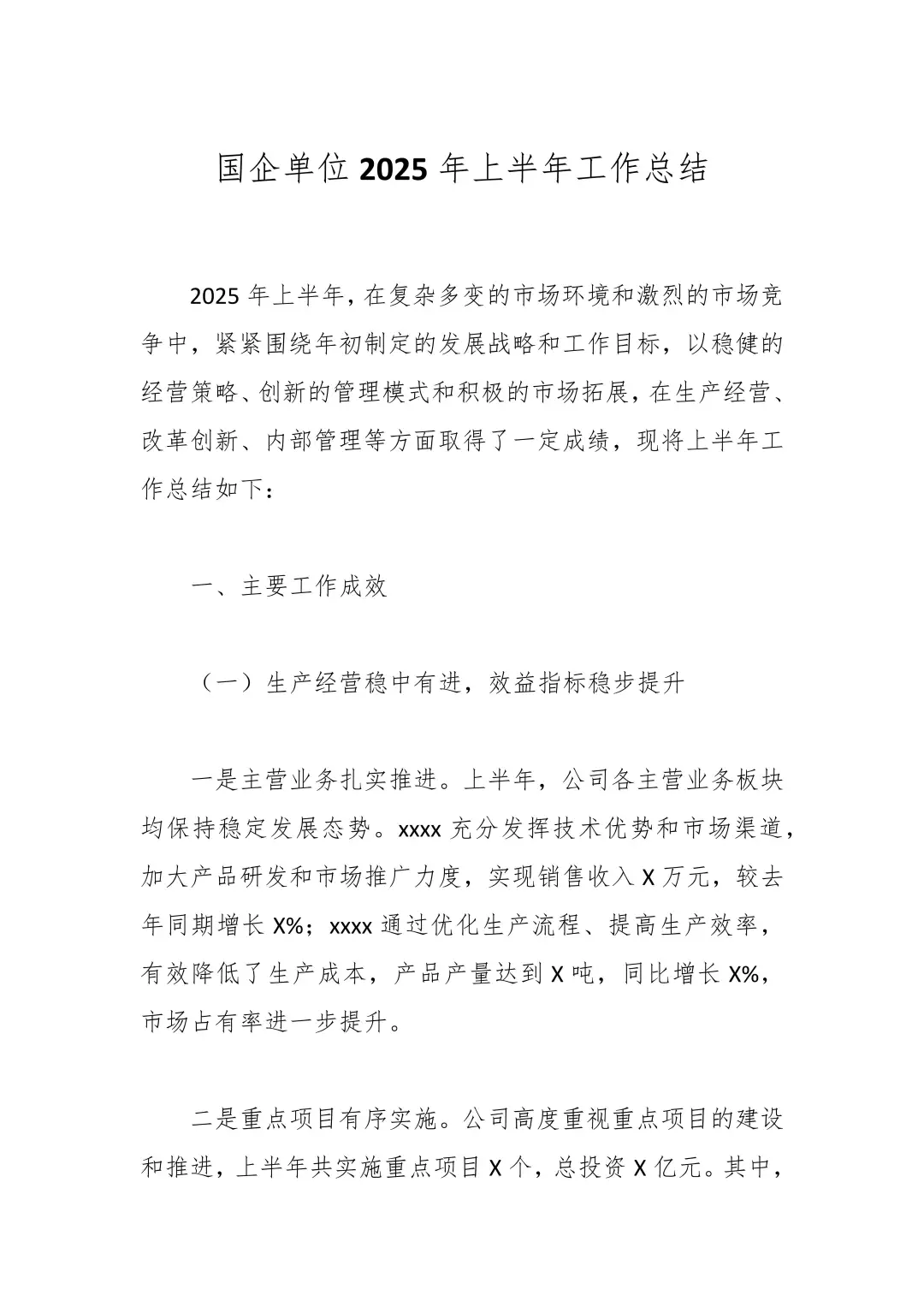 国企工作总结就该这么写！！