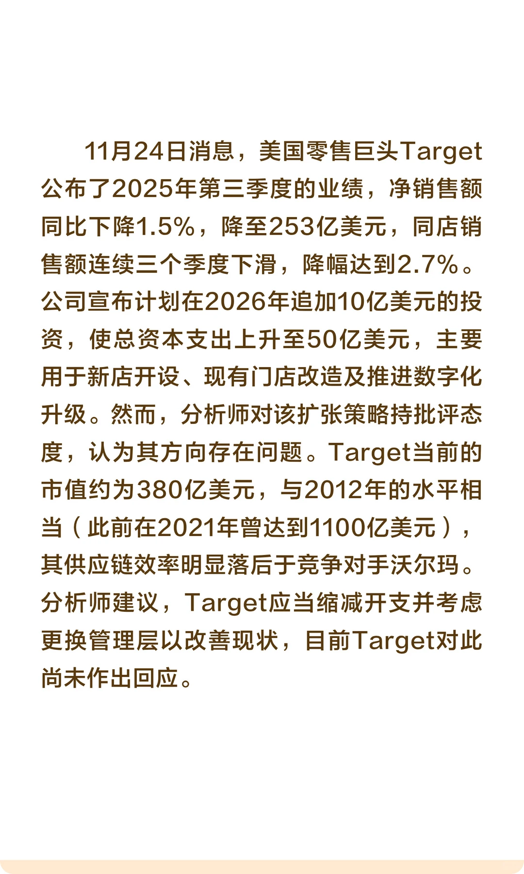 Target第三季度同店销售额再降2.7%，计划追
