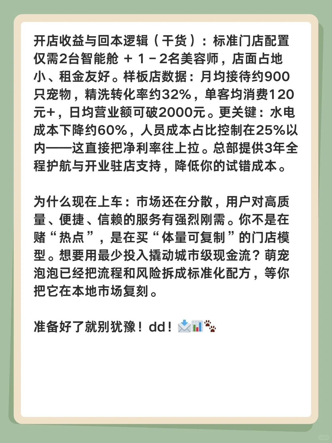 撬动城市现金流|宠物行业小投资