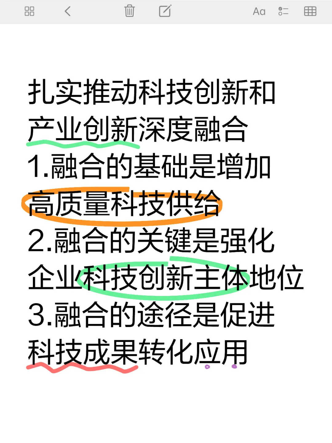 扎实推动科技创新和产业创新深度融合