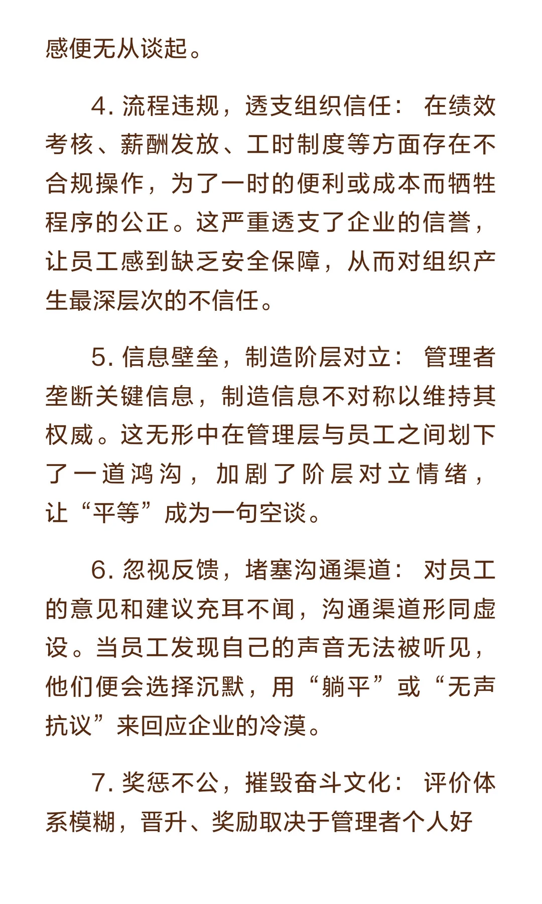 从控制到赋能：新时代员工关系管理的必然变