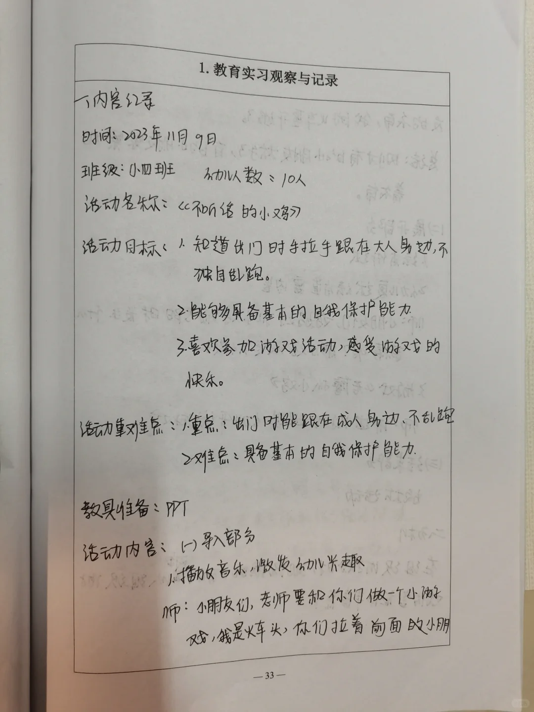 实习报告|观察记录与分析??