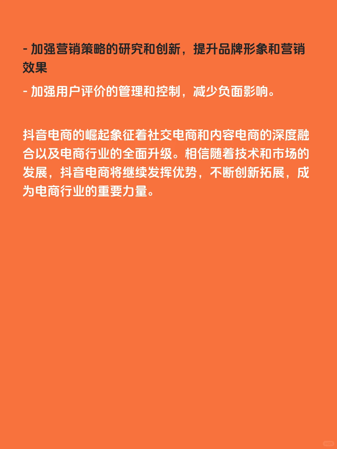 一天搞懂一种商业模式:NO.2 抖音电商