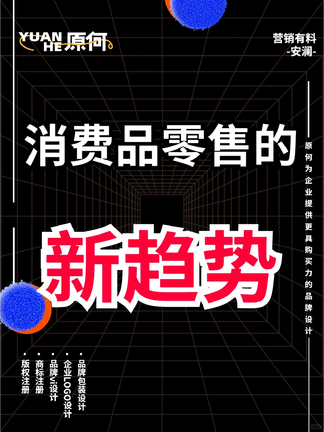 消费品零售的新趋势?