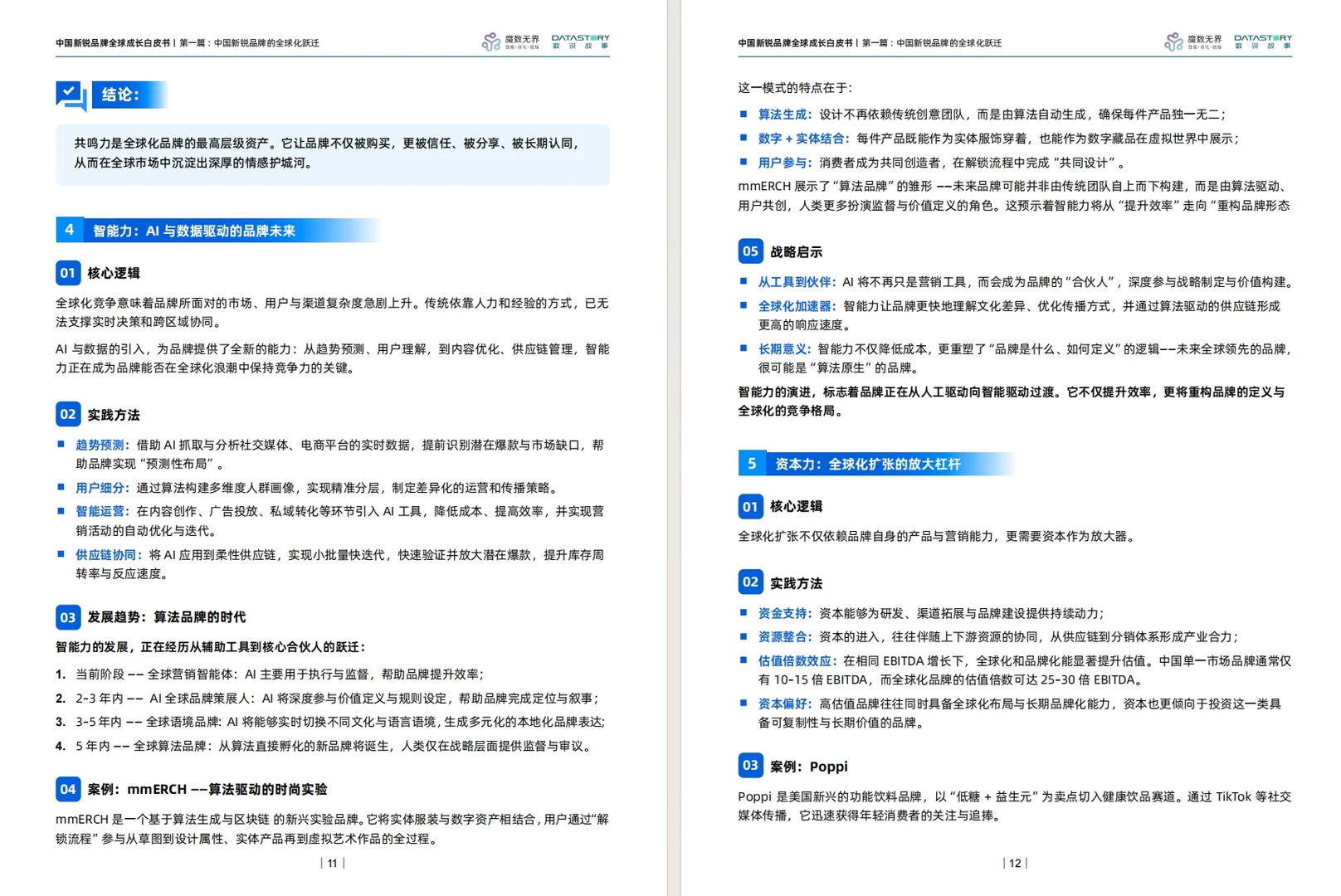《2025年中国新锐品牌全球成长白皮书》