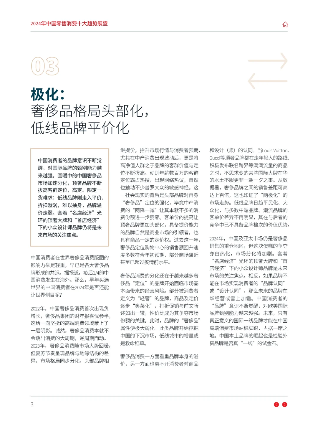 探索2024年中国零售消费的十大趋势