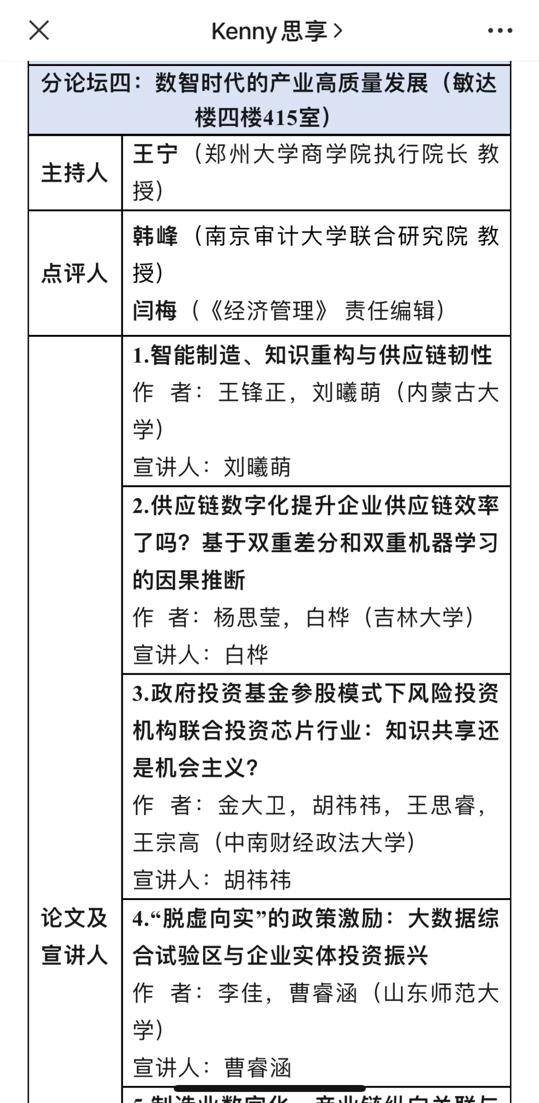 从第三届数字经济论坛看数字经济创新方向