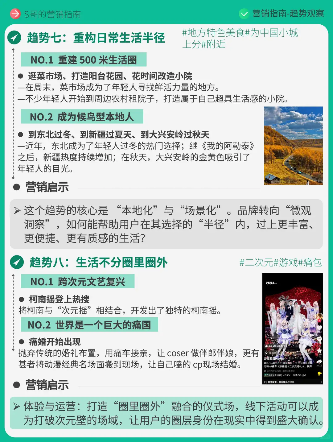 2025年轻人生活新主张-10大趋势