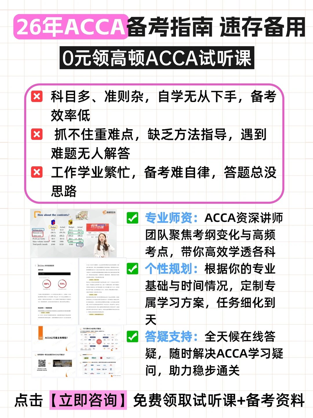 26ACCA备考全攻略|零基础 / 二战党速码