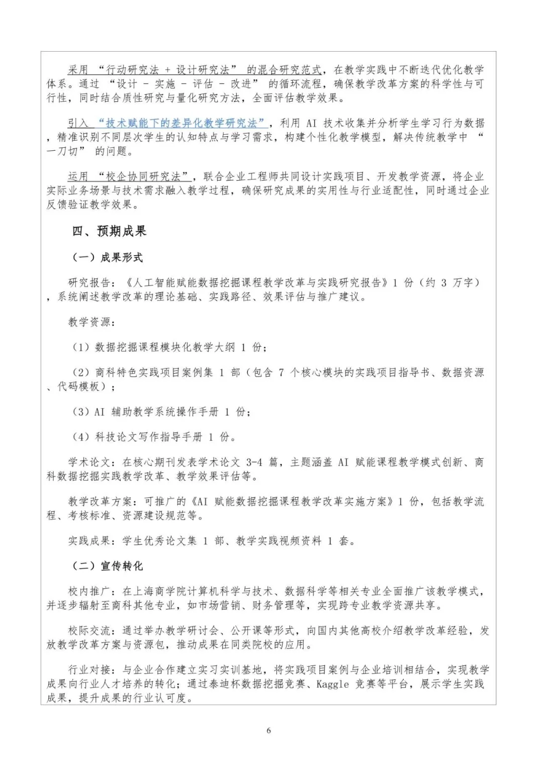 AI赋能教改课题这样写，直接拿一等奖！