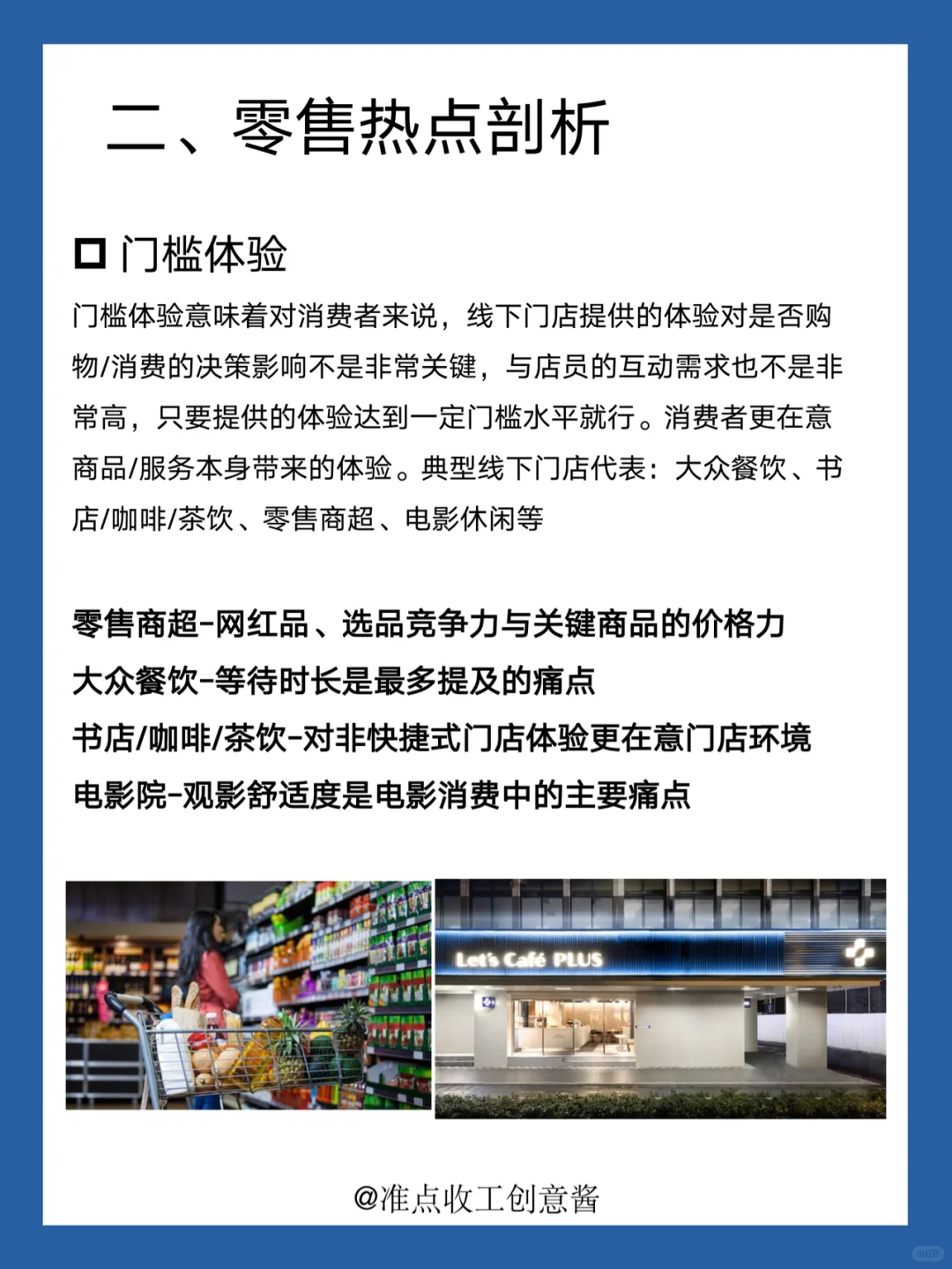 ?IP消费？体验消费❗️2024零售消费趋势