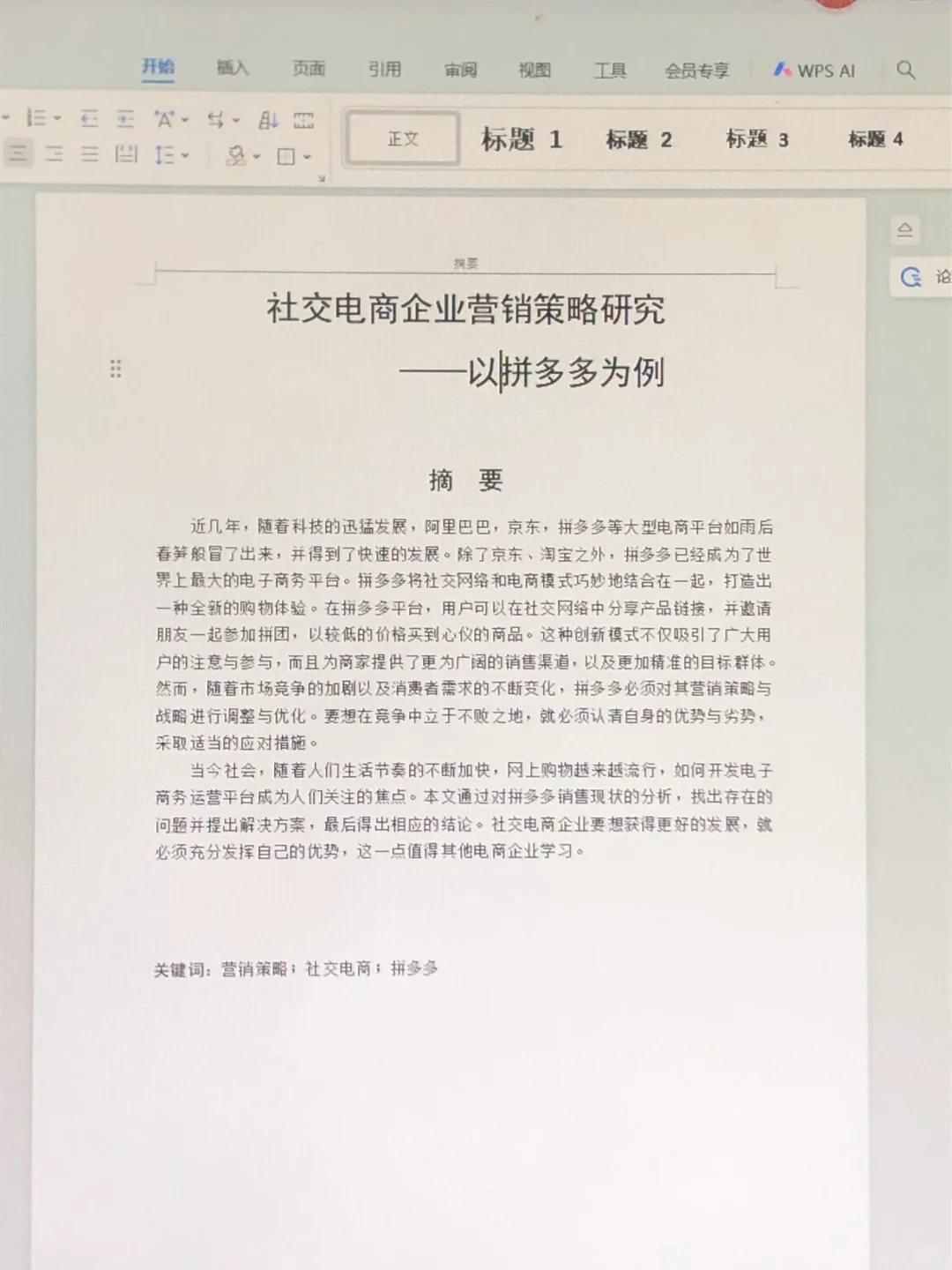 导师都点赞的优秀毕业论文初稿—市场营销篇
