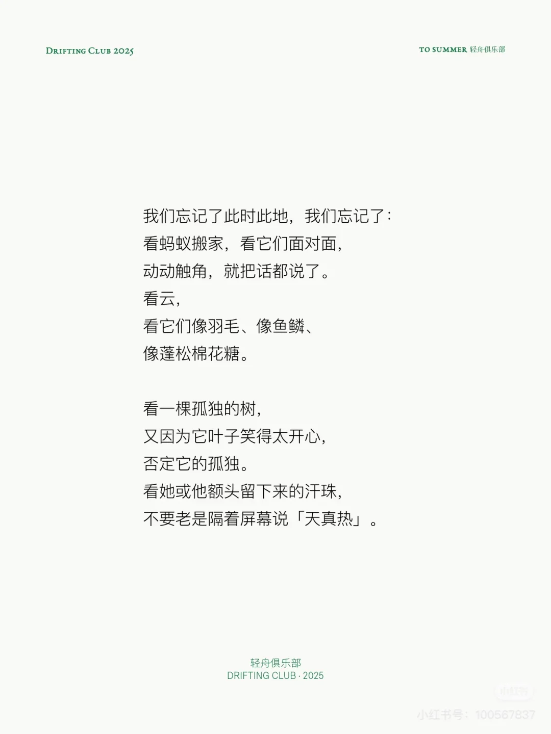 观夏,又再次完美拿捏了中式情绪