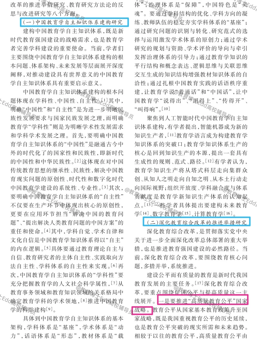教育学研究的热点与未来展望