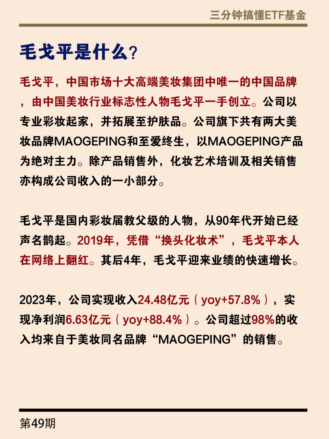 刚刚，国货彩妆第一股毛戈平在港股杀疯了！