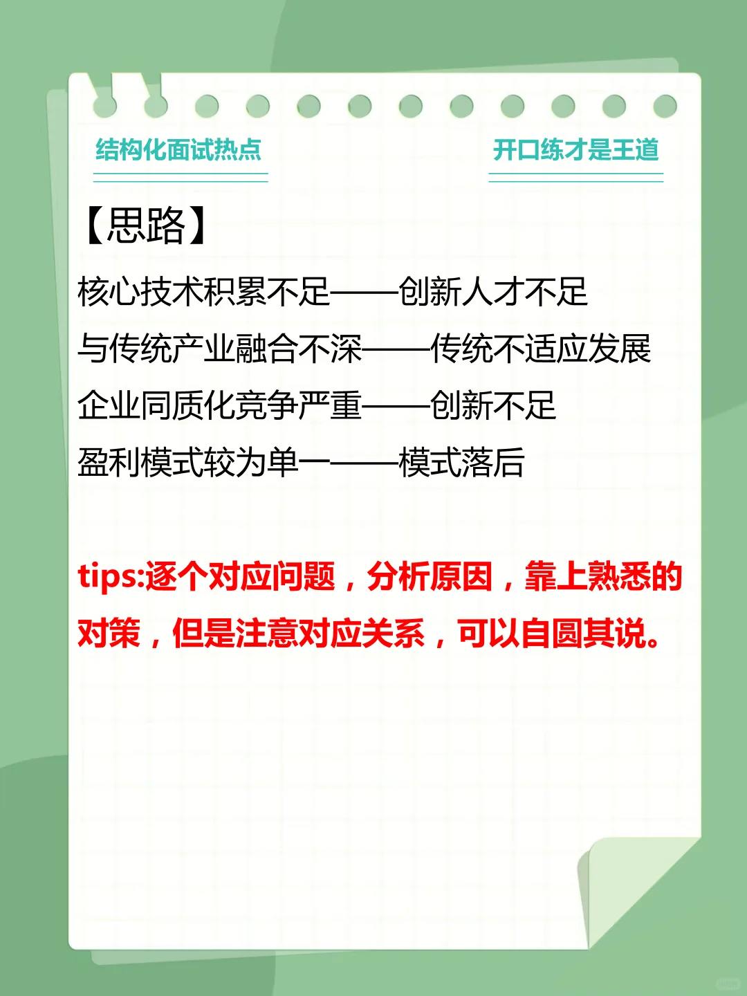 综合分析类07:工业互联网