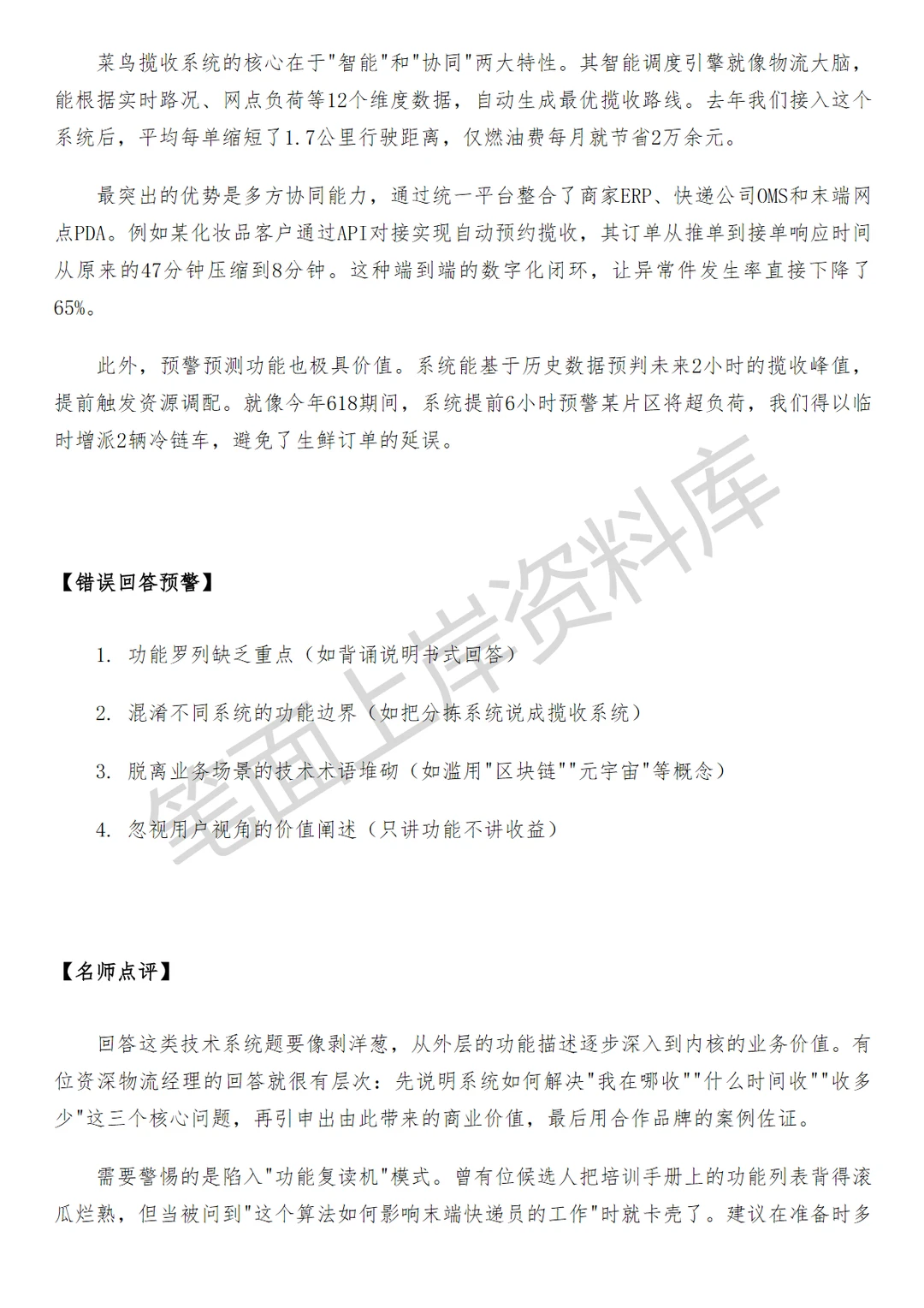 物流菜鸟揽收主管