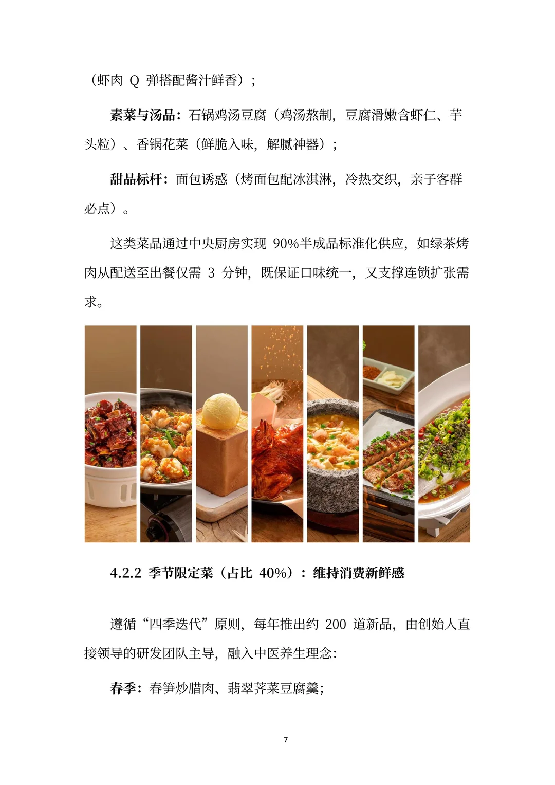 绿茶餐厅分析报告:网红基因规模化进化之路
