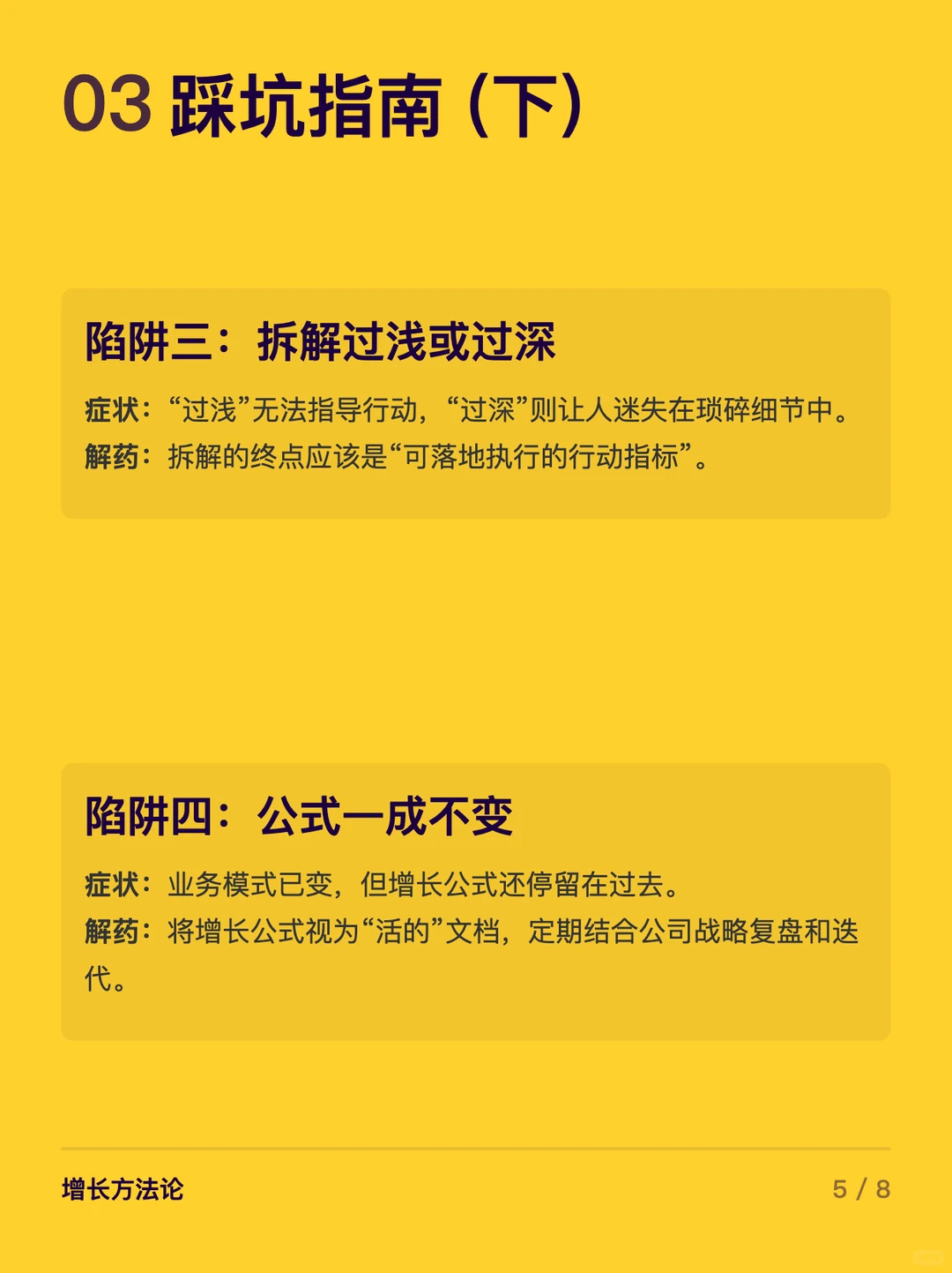 深度讲解：“增长公式拆解”