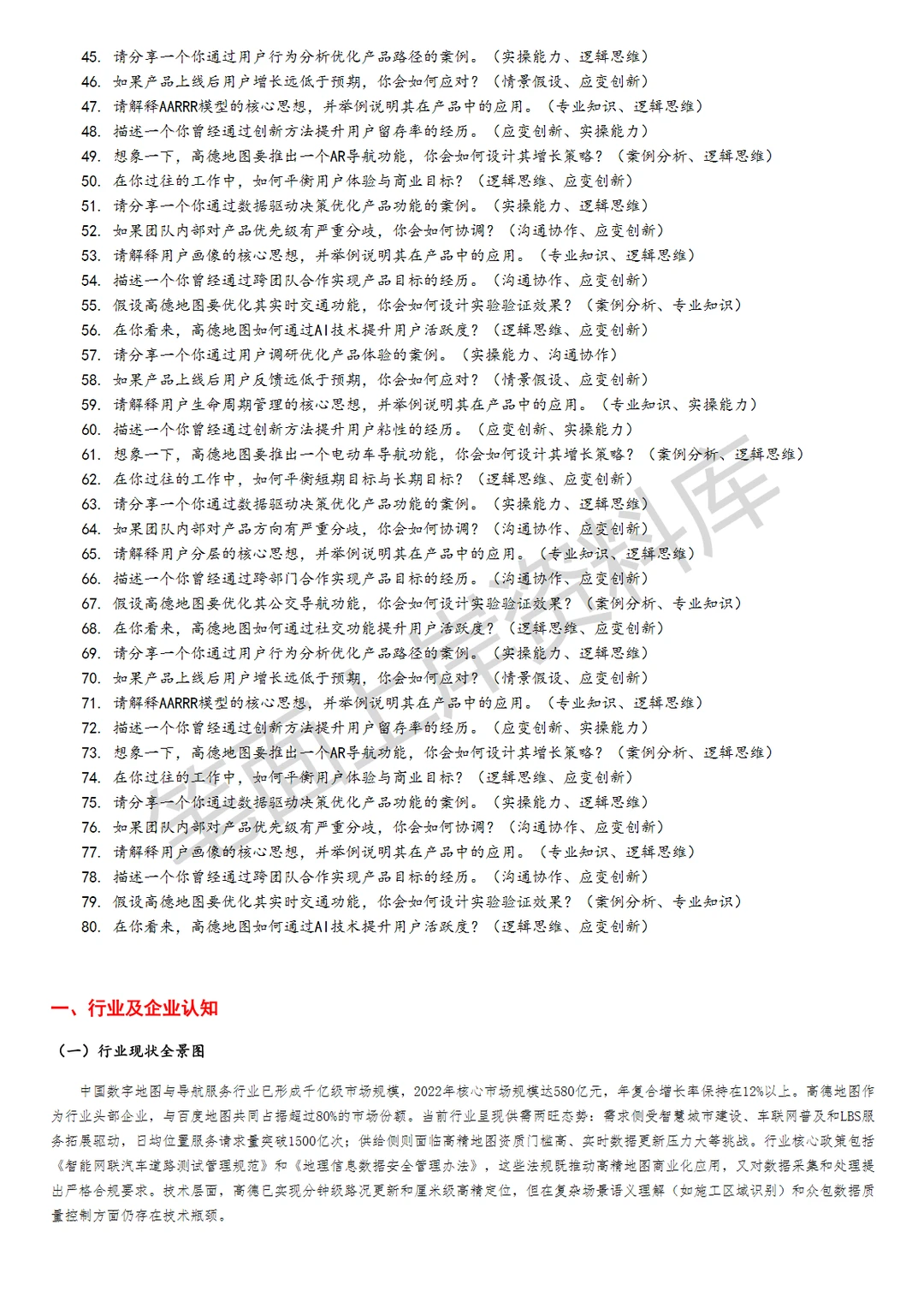 高德互动增长产品经理