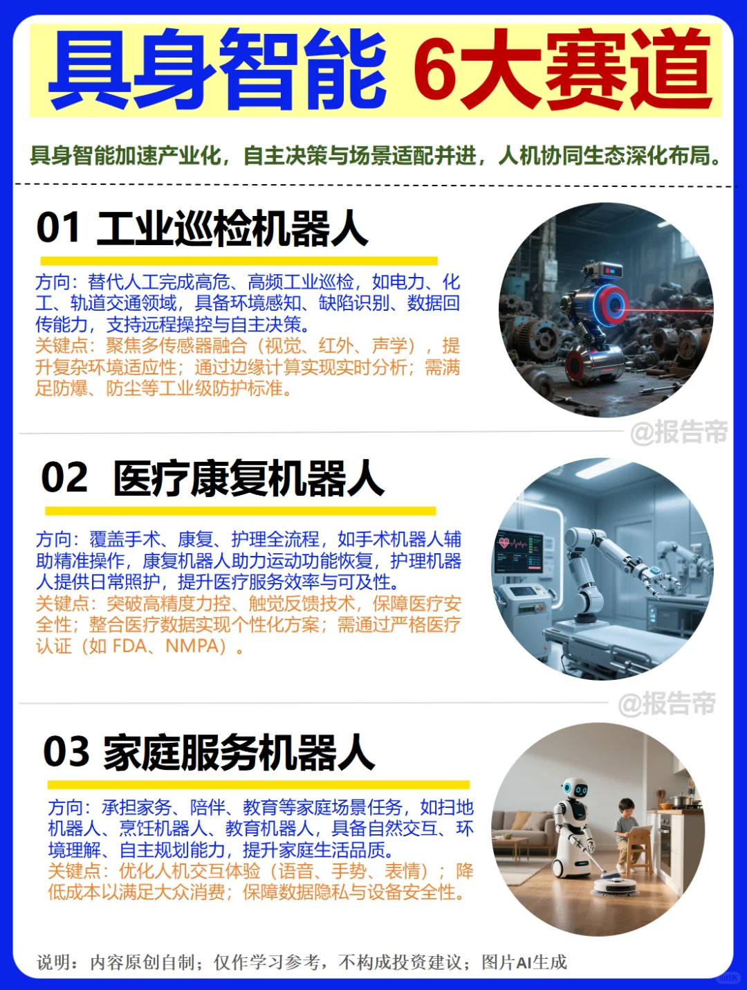 具身智能 浪潮来袭～1天1条产业链