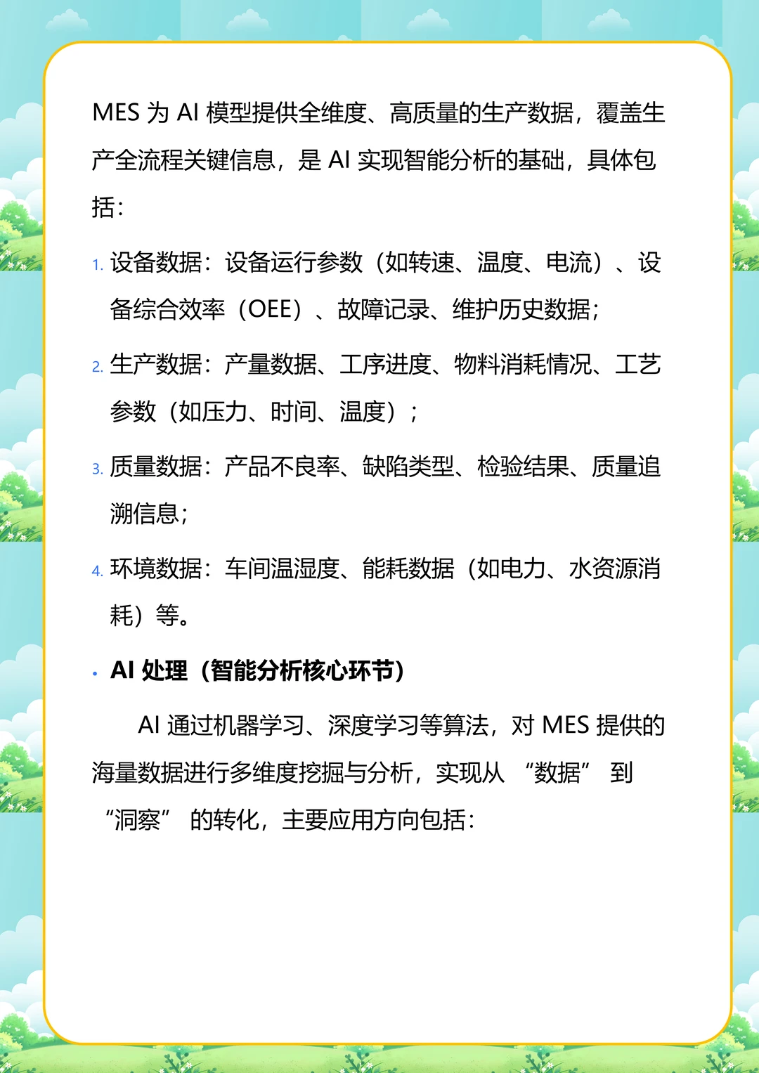 MES能否与AI结合