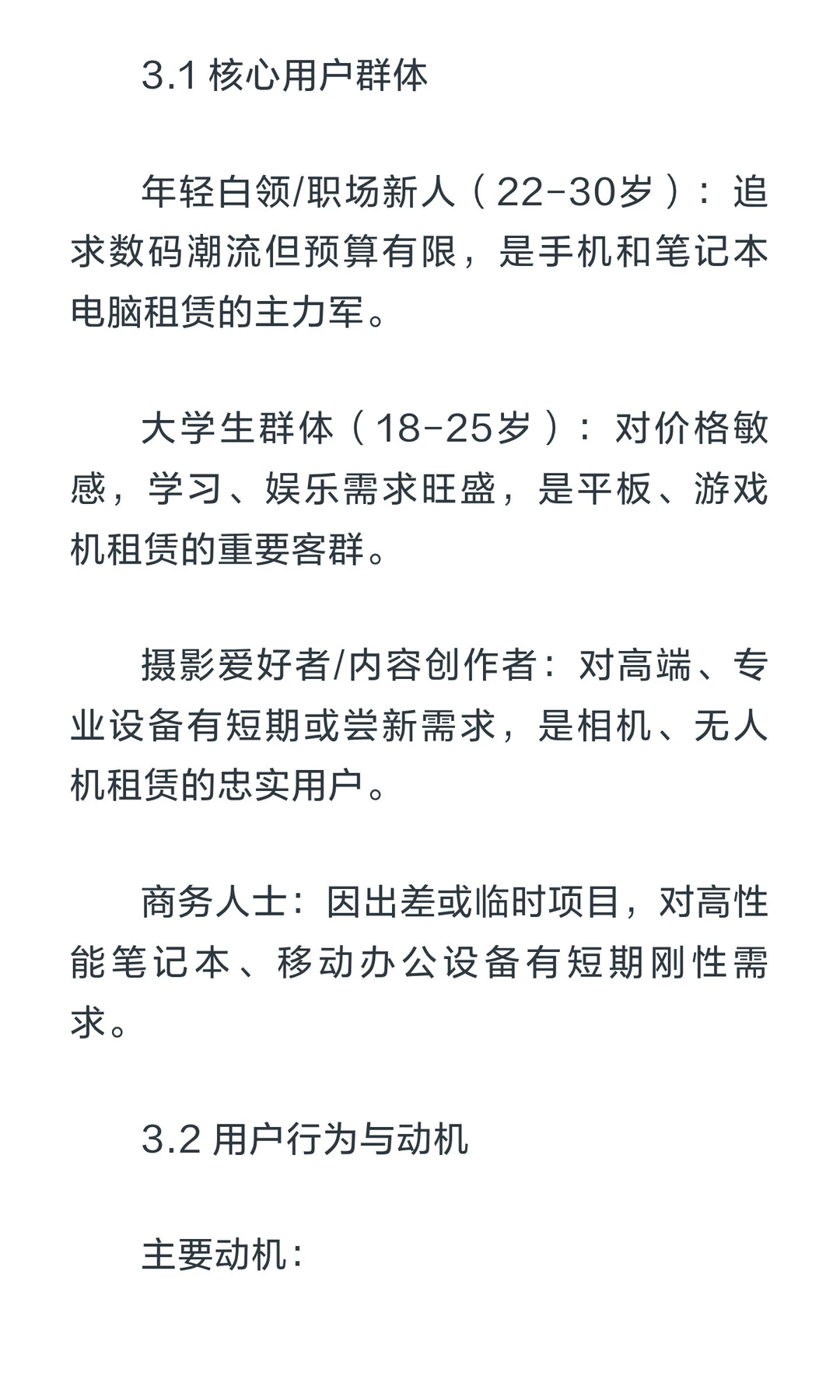中国数码租赁市场调研报告