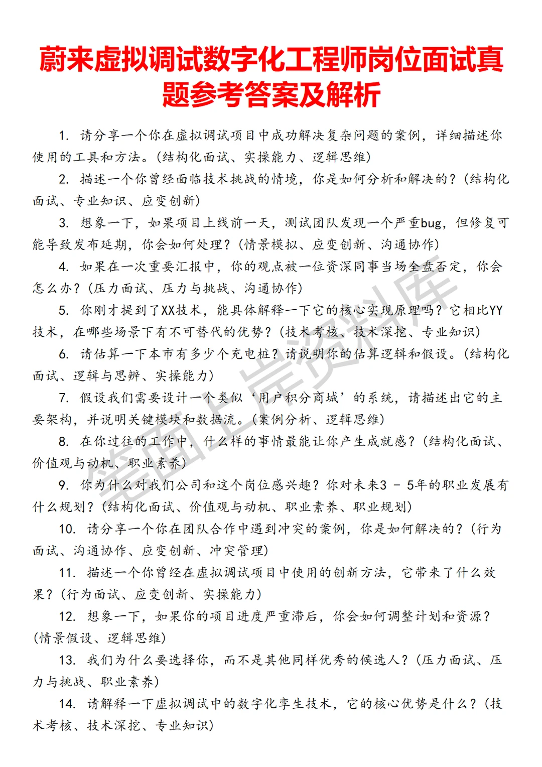 蔚来虚拟调试数字化工程师