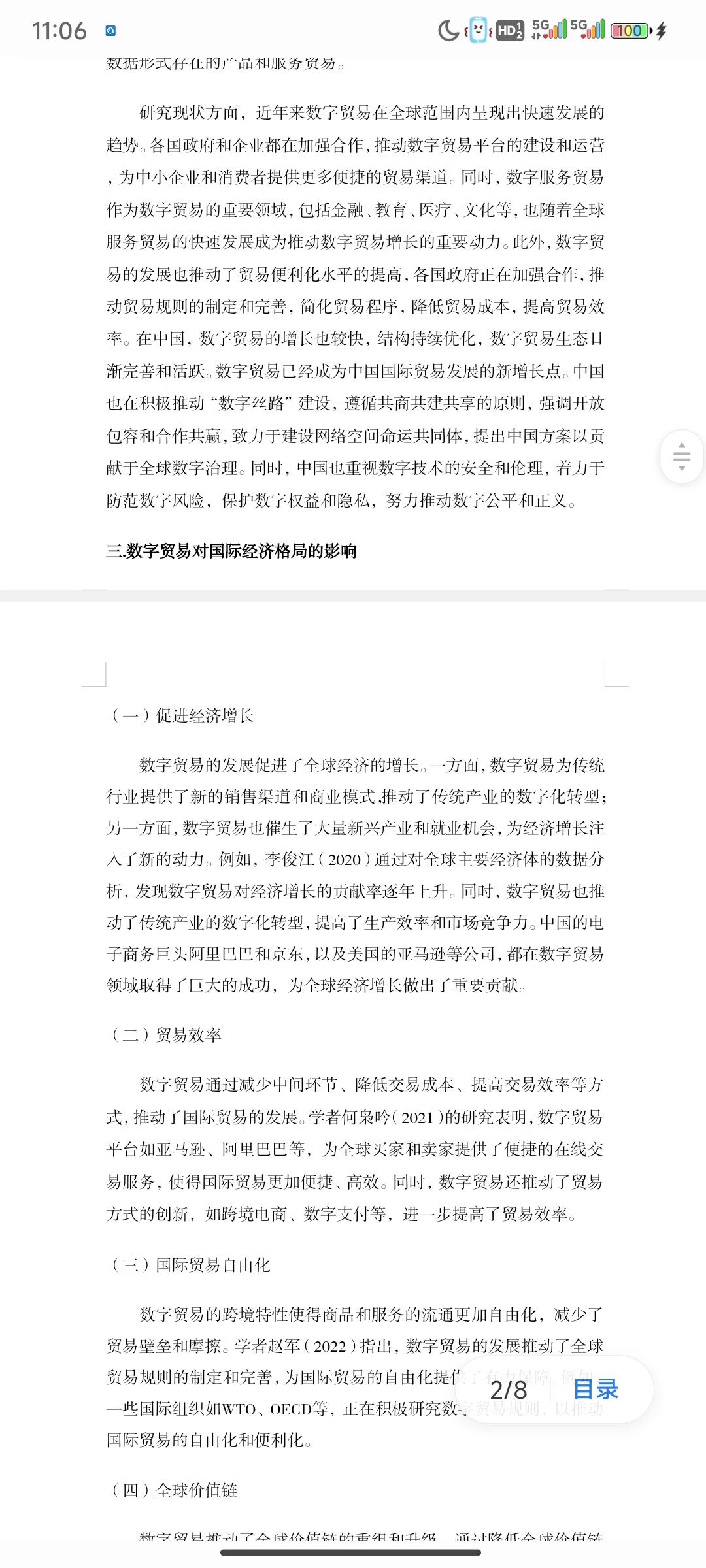 数字贸易对国际经济格局的影响及其未来发展