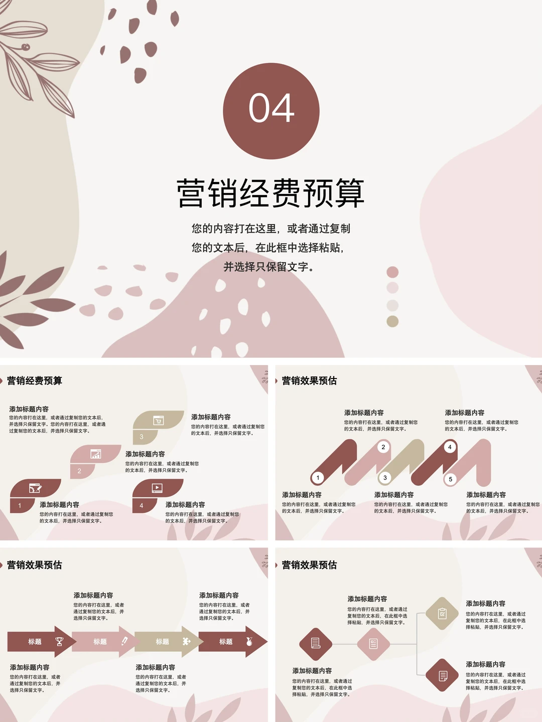 PPT模版分享｜化妆品营销策划PPT模版