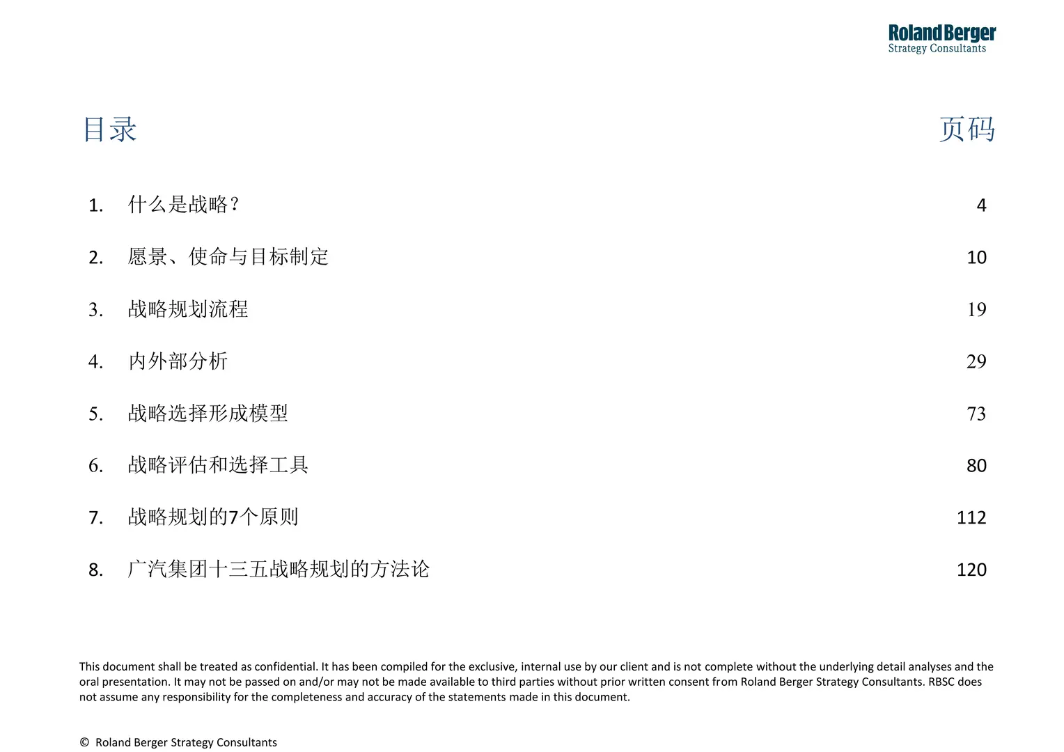 【企业战略规划全景】罗兰贝格方法论解析