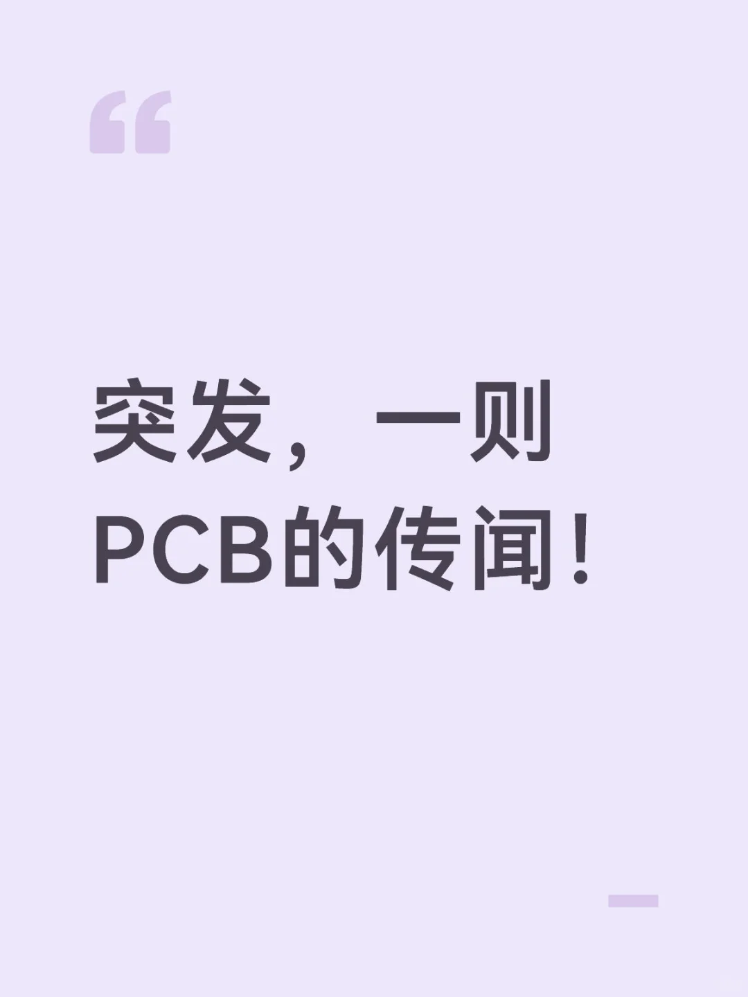 一则传闻